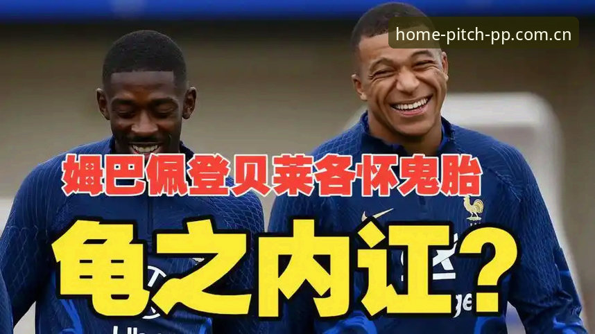 主场每一场都是英超APP 法国队更衣室3个反直觉信号:登贝莱训话姆巴佩,队长带头“补防”才服众